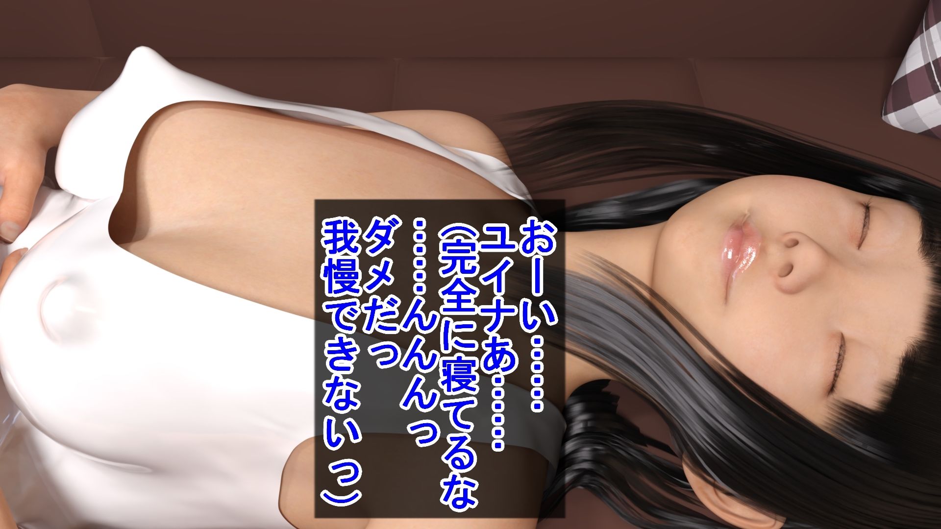 サンプル画像2:無防備すぎる妹をついに睡眠姦する兄(光沢3Dっ娘クラブ) [d_512979]