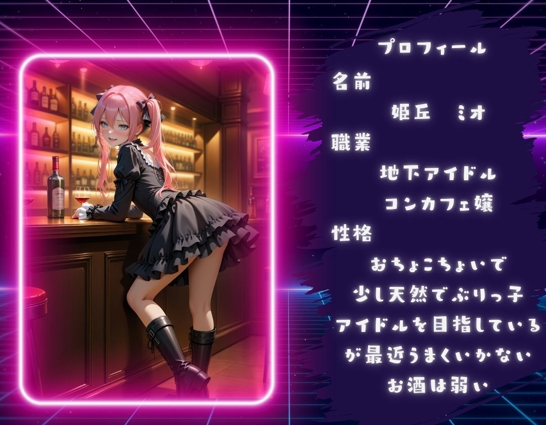 サンプル画像2:推しのコンカフェ嬢の枕事情(イナゴ) [d_513003]