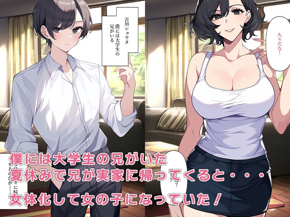 サンプル画像1:久々に兄と会ったら女になっていた(ねずみのバンキング) [d_513034]