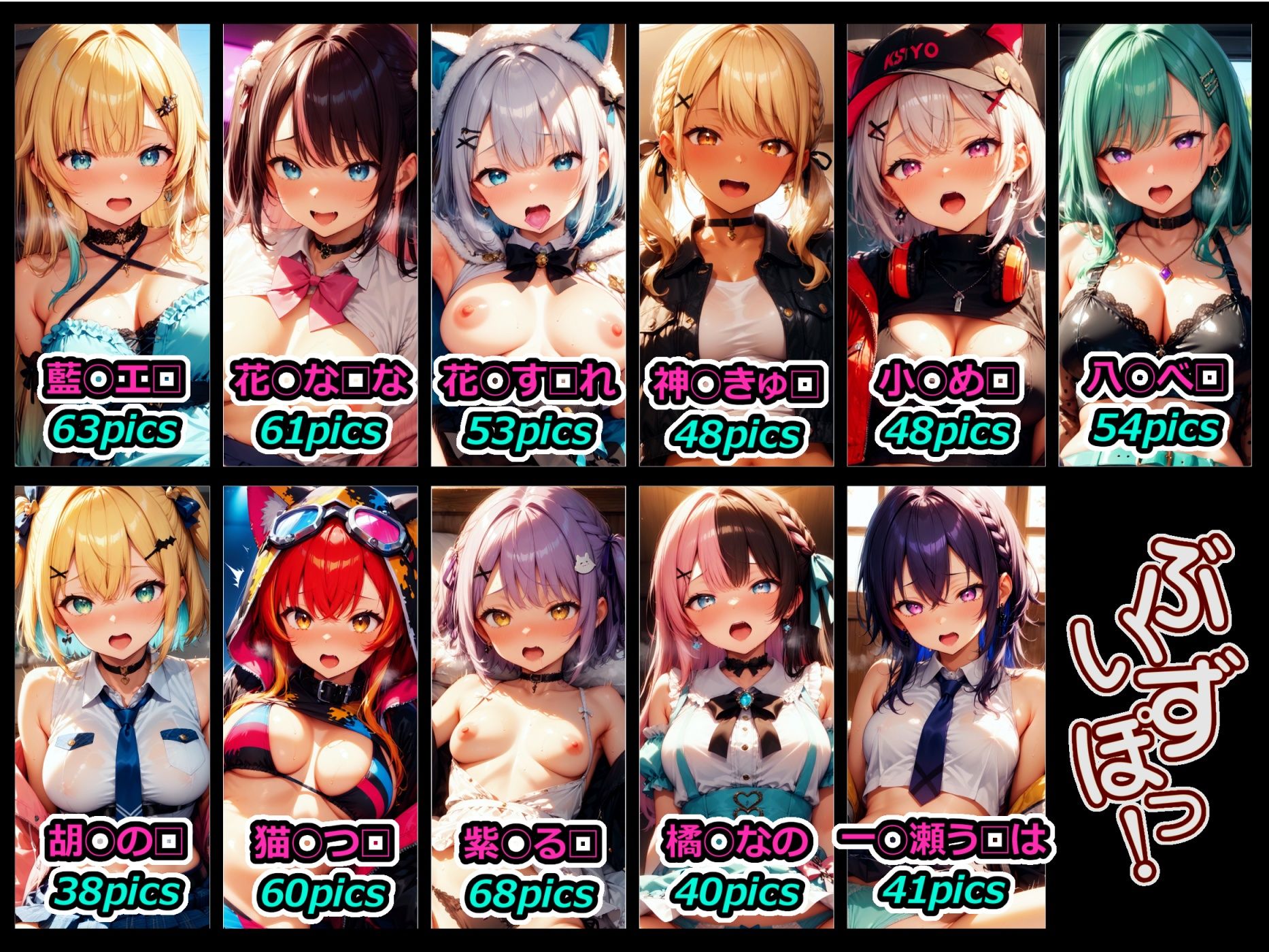 ぶいずぽっ！極上えちち集 セックス特盛 レズセもあるよ！【FANZA限定】