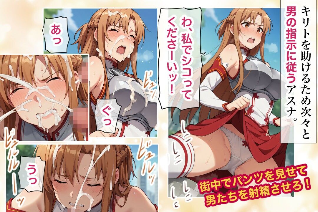 サンプル画像2:Hな指示に従いキリトを救えッ！(アトリエHJ) [d_513369]