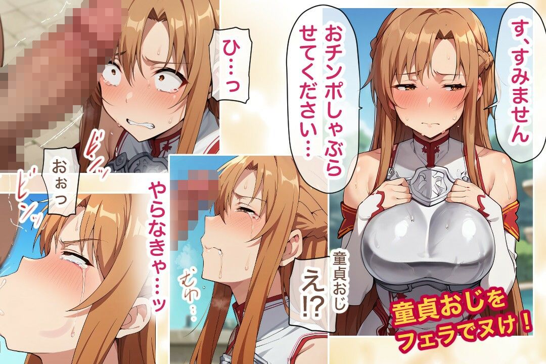 サンプル画像3:Hな指示に従いキリトを救えッ！(アトリエHJ) [d_513369]