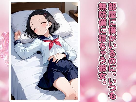 サンプル画像1:すぐ寝るひよこ彼女(ときめきフレンズ) [d_513407]