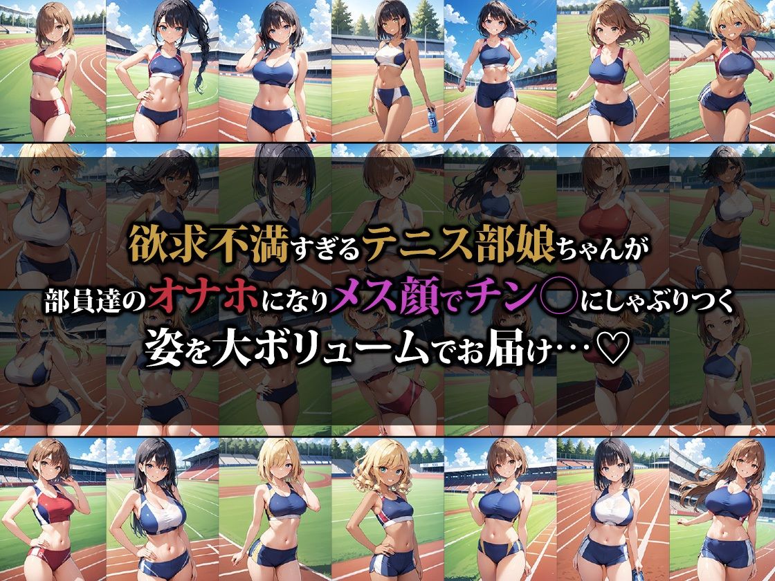 サンプル画像1:えっちな陸上部娘はオナホ扱いされたい(猫パンチ) [d_513447]