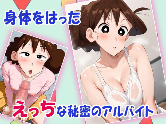 サンプル画像2:クレヨンママちゃん身体でローンを返すゾ(AVA) [d_513474]