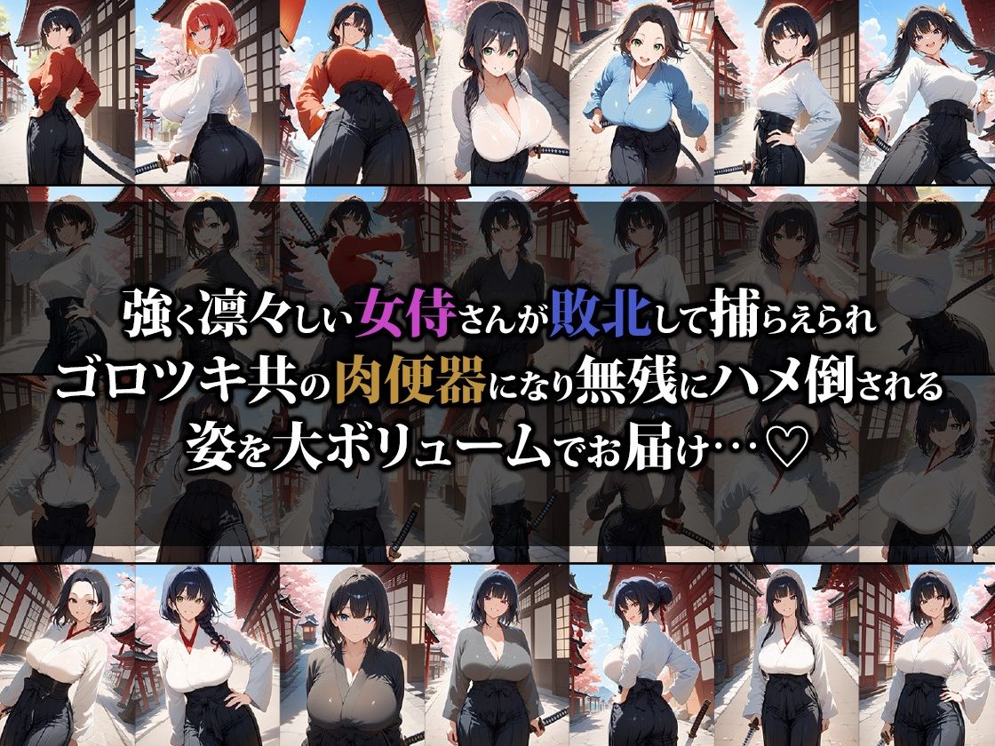 サンプル画像1:女侍さん敗北して肉便器にされてしまう(猫パンチ) [d_513512]