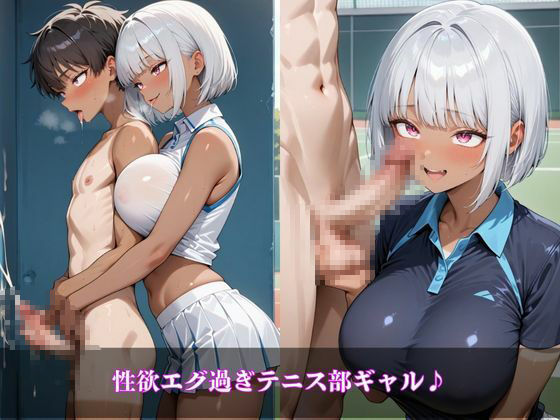 サンプル画像3:ギャルシコ学園〜性欲エグ過ぎなテニス部ギャルたちとやりたい放題！〜(JKギャル出版) [d_513549]