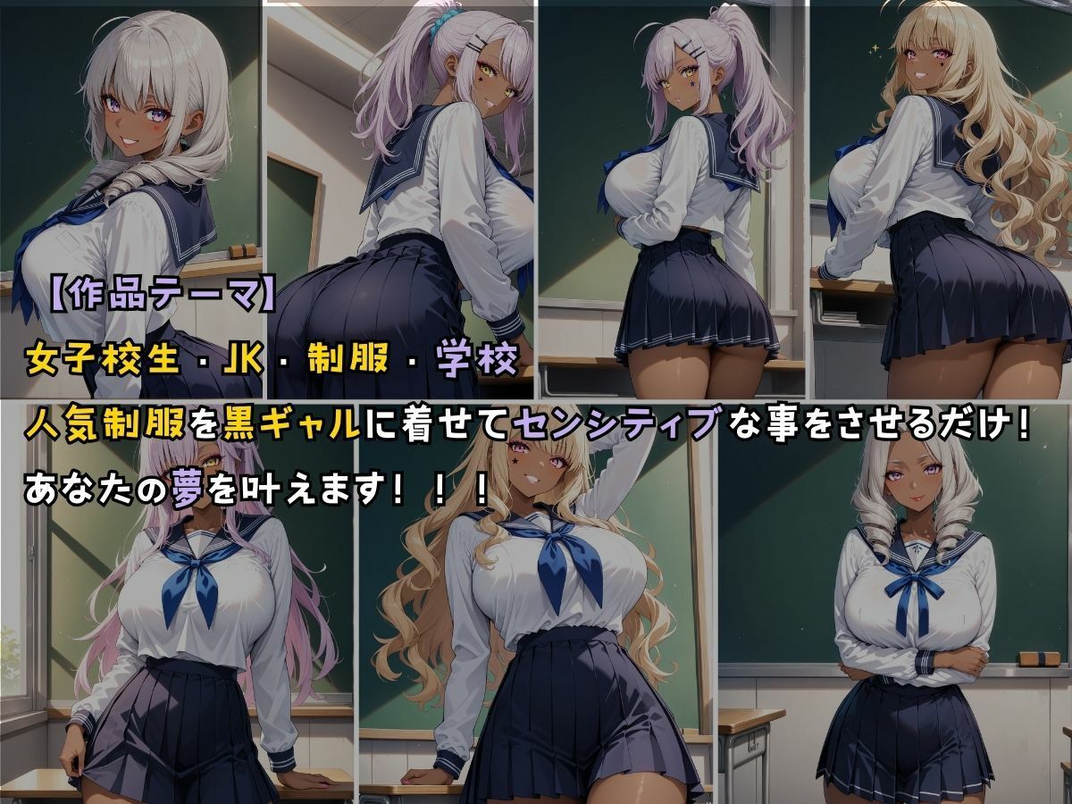 サンプル画像1:黒ギャル女子校生3人が人気制服を着てエッチなことをする話 東京編(黒より黒い) [d_513579]