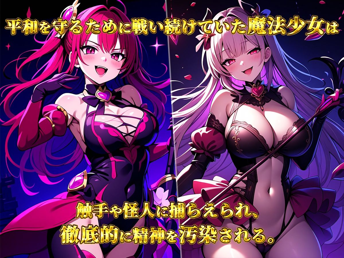 サンプル画像1:魔法少女ルクスリア 堕ちた守護者と欲望の牢獄(ラーニス無名) [d_513591]