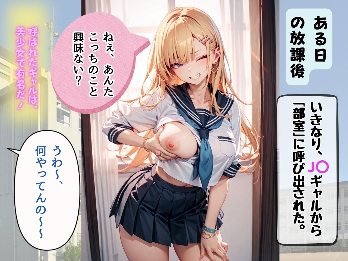 サンプル画像1:ギャルJ〇と清楚なJ〇に囲まれてモテ期到来！  〜2人の『きつきつま〇こ』の味くらべを迫られる！〜(コスメロン) [d_513687]