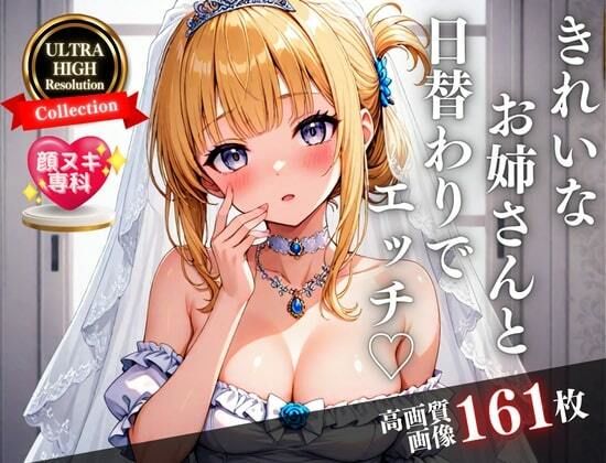 綺麗なお姉さんと日替わりでHできるようになったら・・・！！！天使のようなウェディングで全員孕ましたるwww (dcg jp-006)