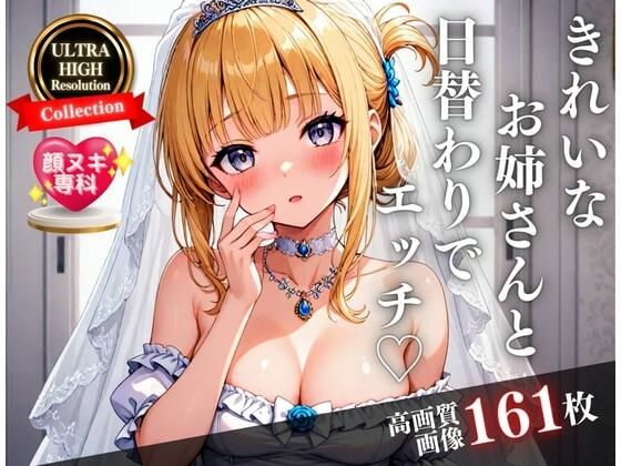 綺麗なお姉さんと日替わりでHできるようになったら・・・！！！天使のようなウェディングで全員孕ましたるwww (dcg)