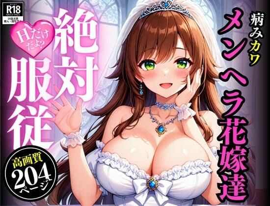 メンヘラちゃんと結婚したら、朝から晩までH！！！さすがにキツイ・・と思っていたけど、アナルやらフェラやらなんでもしてくれるのでドハマりして怖い・・・！！！のサンプル画像 6