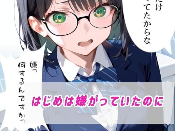 サンプル画像3:電車で見かけた黒髪メガネ地味子にいたずらしてとことんわからせるっ(腰の寒梅) [d_514053]