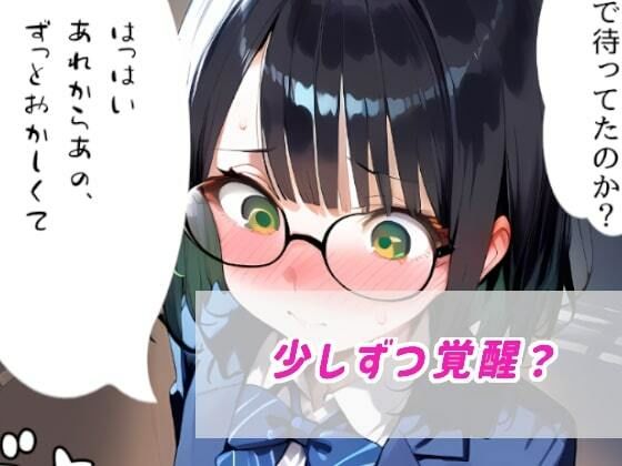 サンプル画像5:電車で見かけた黒髪メガネ地味子にいたずらしてとことんわからせるっ(腰の寒梅) [d_514053]