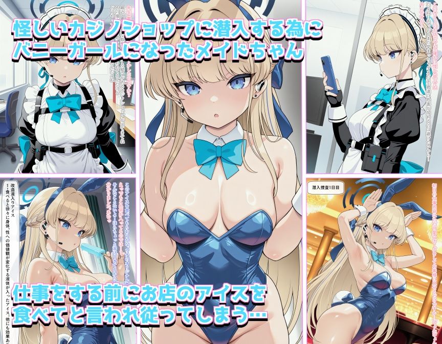 サンプル画像1:メイドちゃんがバニーガールになって潜入捜査をしたら徐々に爆乳ちゃんに加工された話(壊れそうな懐中時計) [d_514081]