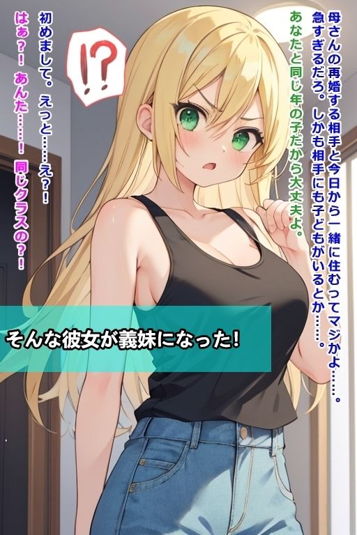 サンプル画像2:ビッチ？むちむち！義妹になった同級生(黒猫Z) [d_514162]