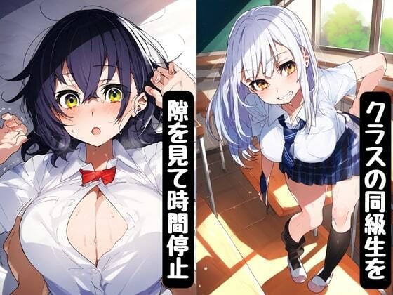 サンプル画像3:金縛りで時間停止されたJKが同級生に挿入されて解除後号泣中出し(エロエロ研究会) [d_514210]