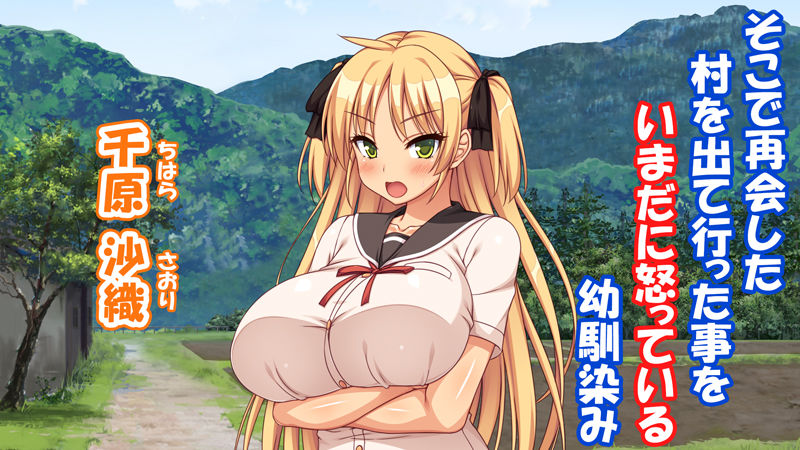 サンプル画像2:故郷の幼馴染み達は今も俺の事を好きでいてくれました 千原 沙織編(ミミズサウザンド) [d_514257]