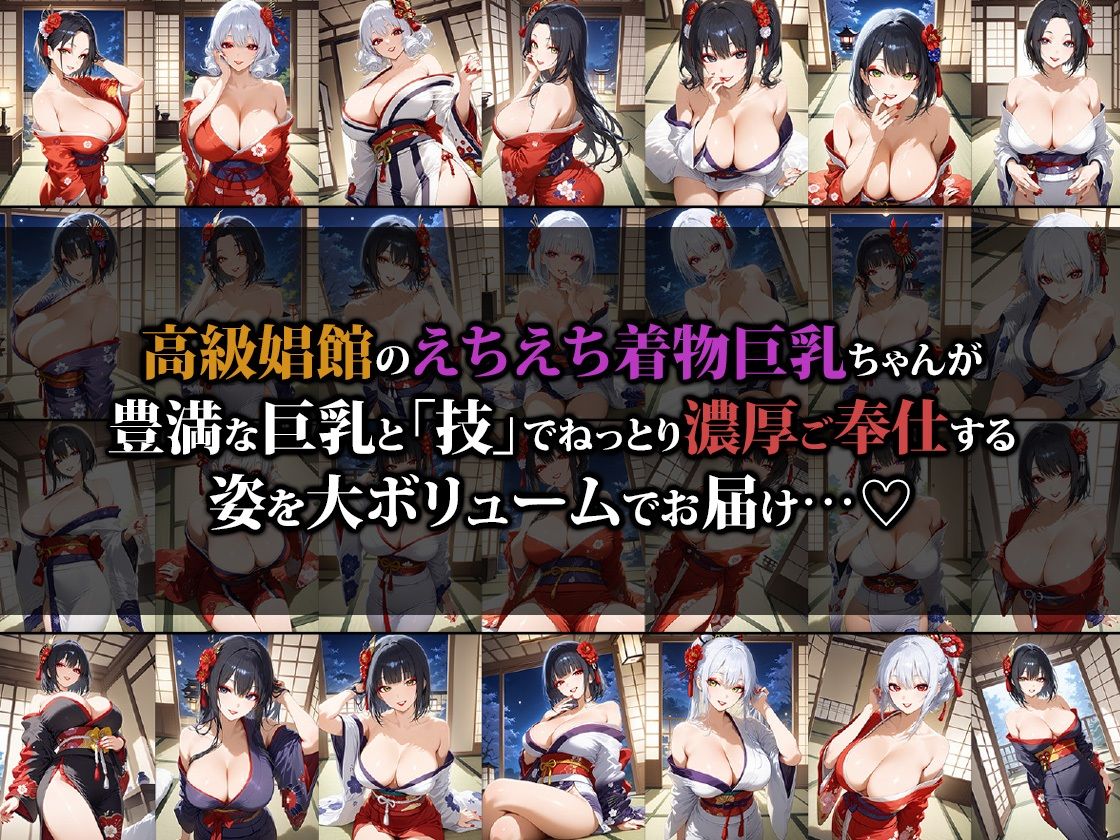 サンプル画像1:高級娼館のえちえち着物巨乳ちゃん(猫パンチ) [d_514395]