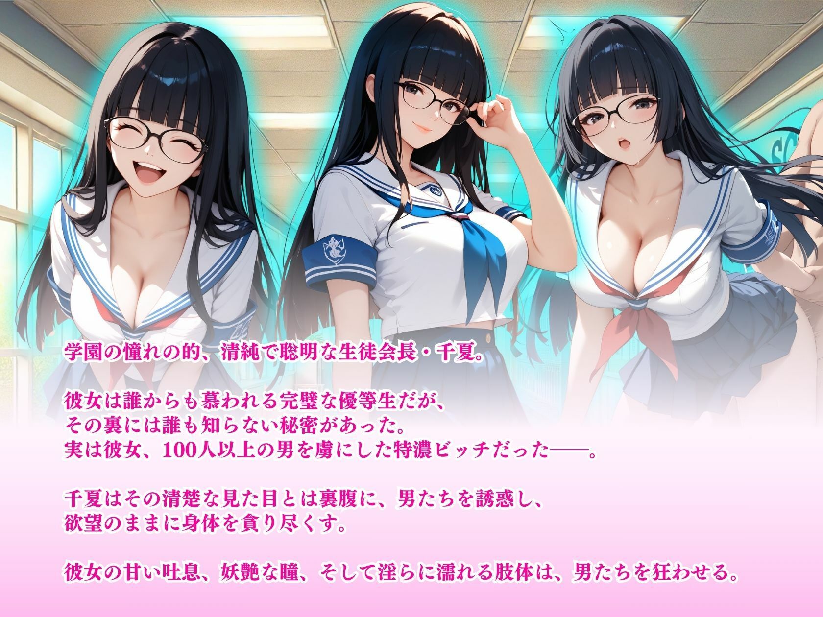 サンプル画像1:清純派生徒会長の裏の顔〜100人斬りの特濃ビッチ〜(推し娘) [d_514463]