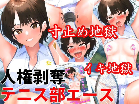 サンプル画像6:女子学生レズ、テニス部エース人権剥奪、寸止め快楽拷問セット！  冬の特別セール(淫乱テディベア) [d_514545]