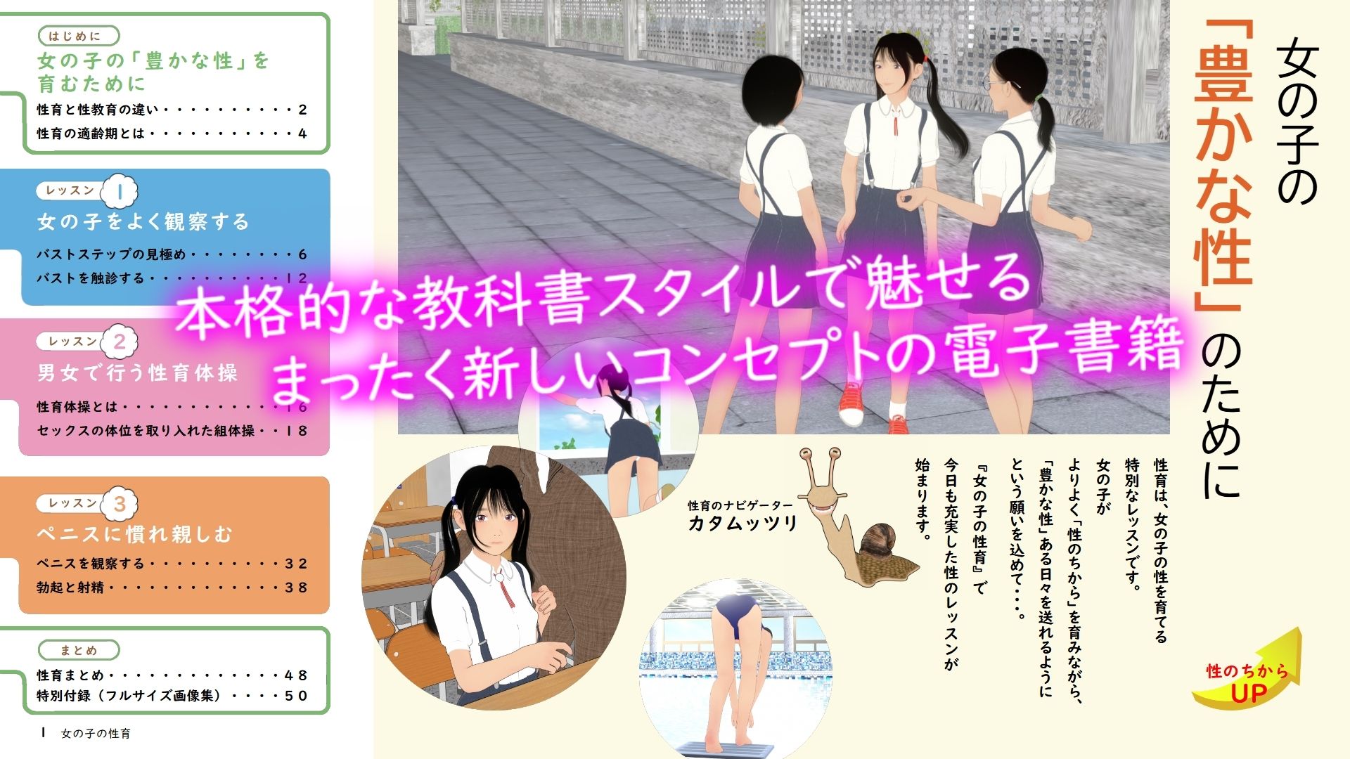 サンプル画像1:女の子の性育【令和7年度版】(あの頃出版) [d_514607]