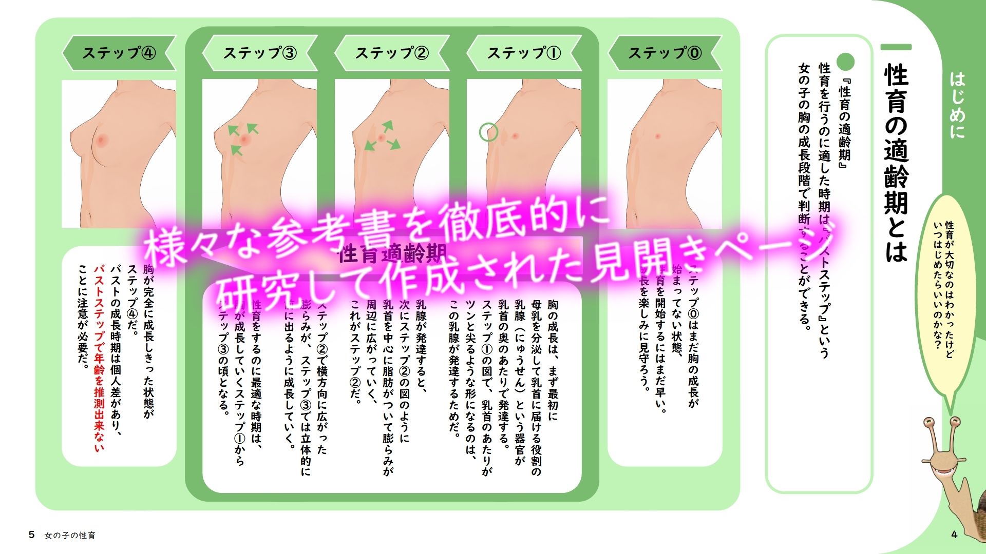 サンプル画像2:女の子の性育【令和7年度版】(あの頃出版) [d_514607]