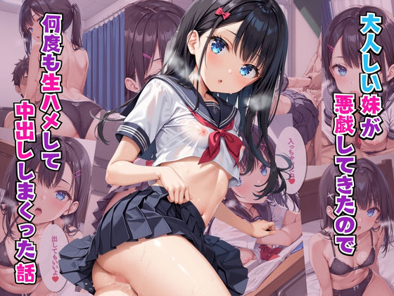 サンプル画像1:大人しい妹が悪戯してきたので何度も生ハメして中出ししまくった話(リン) [d_514642]