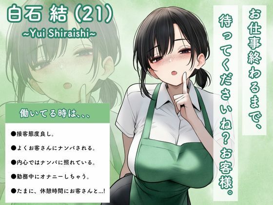 サンプル画像1:クール系店員さんを即堕ちさせてみた〜総集編〜(SigMart) [d_514645]