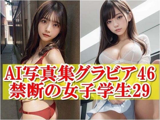 AI写真集グラビア46禁断の女子学生29:純白の放課後かわいさが詰まった青春