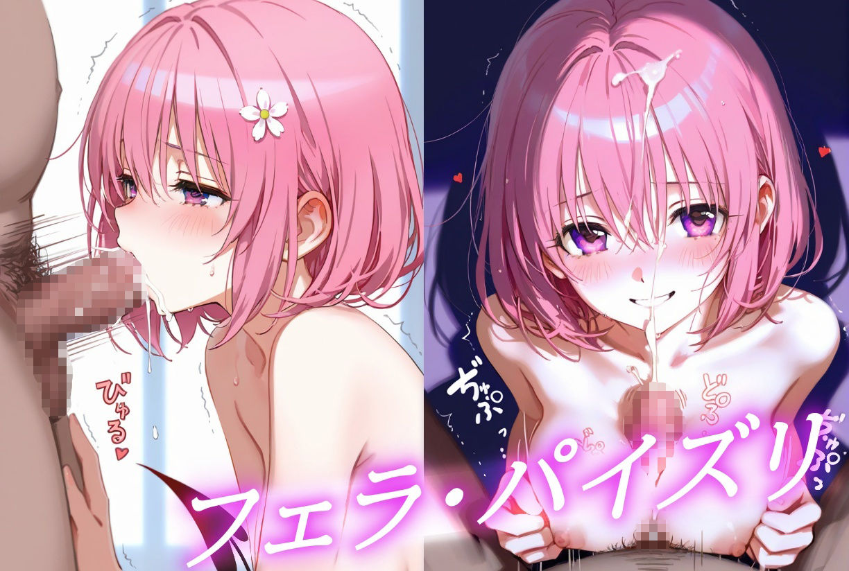 サンプル画像3:いちゃらぶSEX モ〇編(七福神) [d_514695]