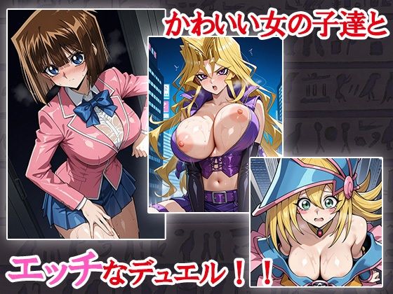 サンプル画像1:前戯王〜ZEN-Gi-OH！〜(AVA) [d_514739]