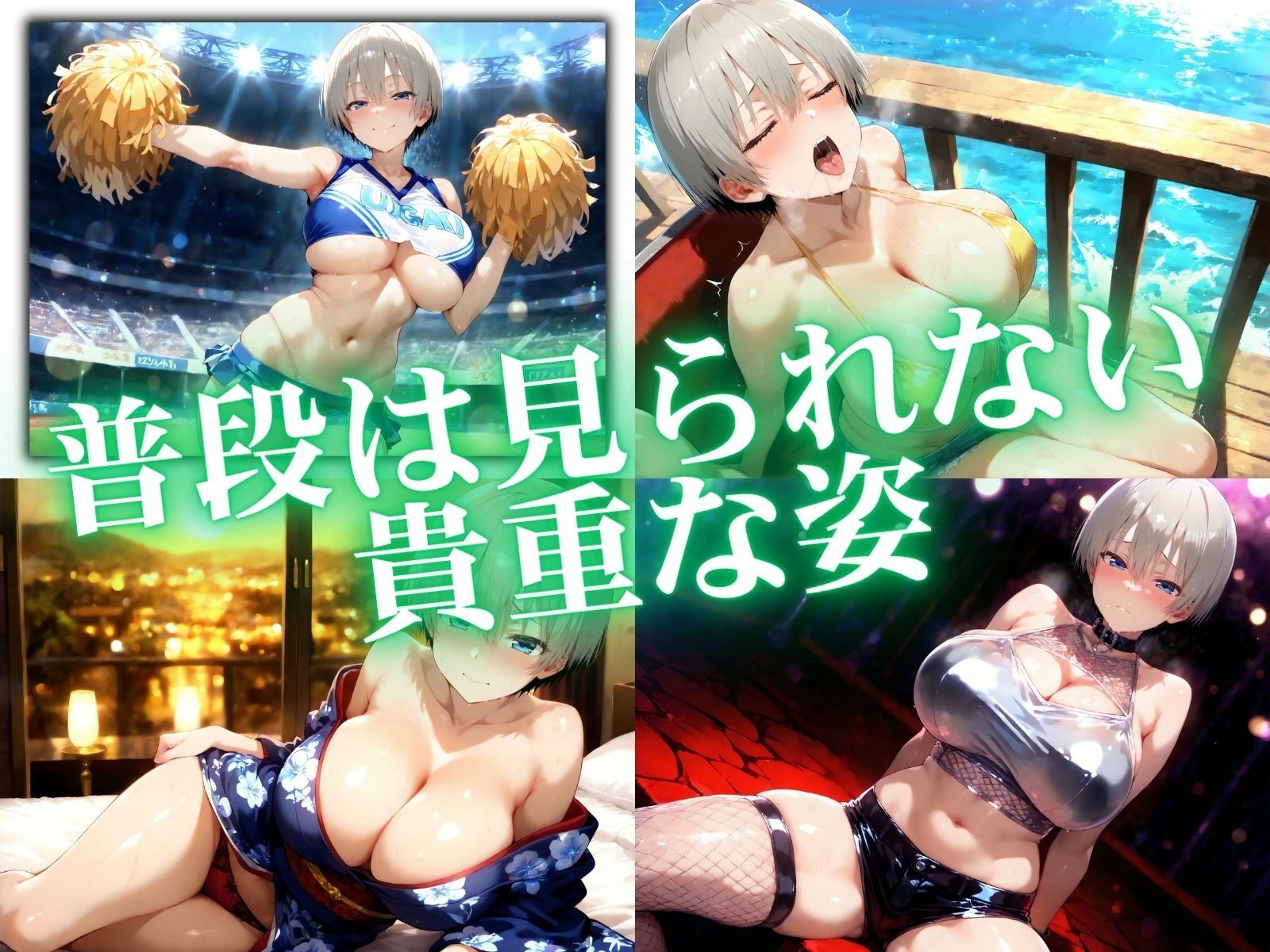 サンプル画像6:宇崎の裏側 私生活に隠された秘密の性癖(コスプレAI) [d_514888]