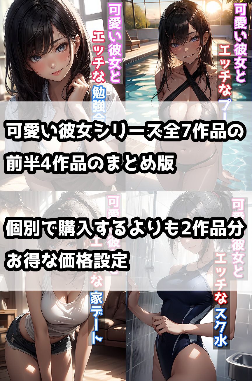 サンプル画像1:「可愛い彼女と」まとめ1(サヤクリエイト) [d_514907]