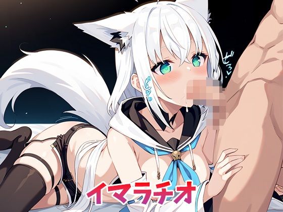 サンプル画像5:快楽堕ち 白上フ〇キ〜ホ〇ライブ〜(妄想コレクション) [d_514958]