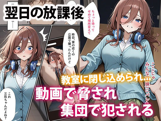 サンプル画像6:中野◯玖は犯●れたい 【セリフ付き】(ぱにぱに) [d_515118]