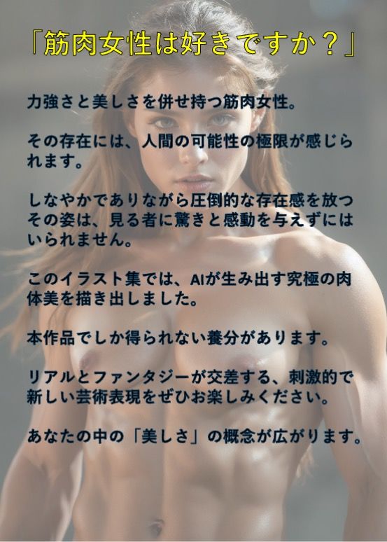 サンプル画像2:AI最強美術部vol.2 筋肉女(ノーティラス) [d_515242]