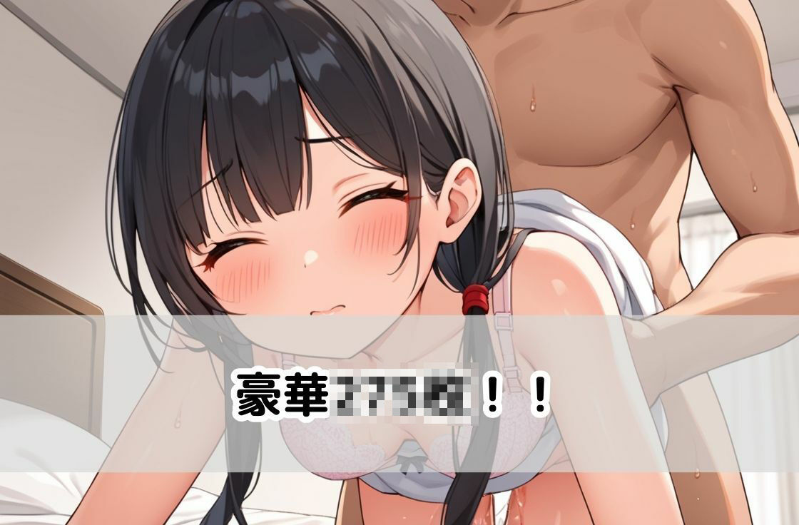 サンプル画像2:ロリJKな妹を興味本位で犯したら勝手にイキ過ぎて困るのだが(インドカレー) [d_515257]