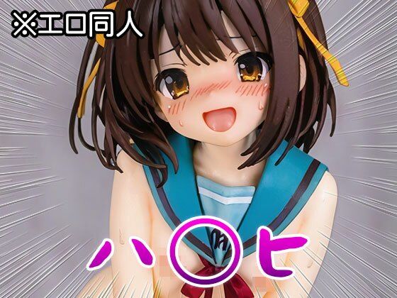 サンプル画像2:【エロ同人】涼〇ハルヒ（涼宮ハル〇の憂鬱） 1(同人天国) [d_515282]