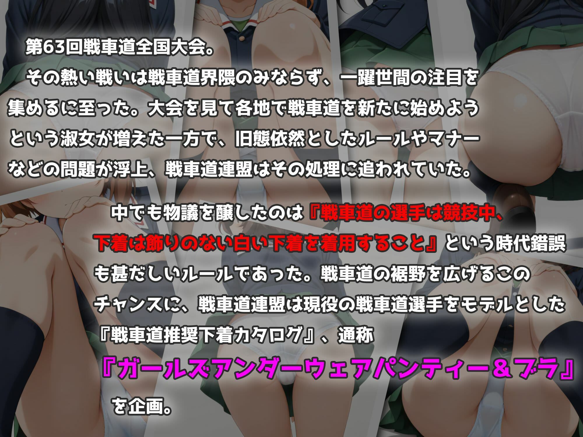 サンプル画像1:Girls underwear panties and bra あんこうチーム編(令和の池田亀太郎) [d_515286]