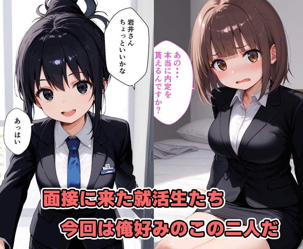 サンプル画像1:俺好みの就活生達に内定をちらつかせて中出しした話(種付け彦) [d_515371]