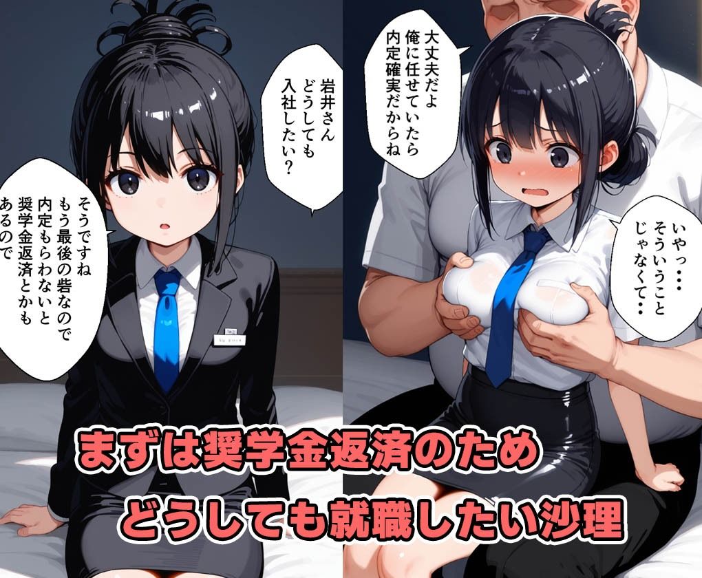 サンプル画像2:俺好みの就活生達に内定をちらつかせて中出しした話(種付け彦) [d_515371]