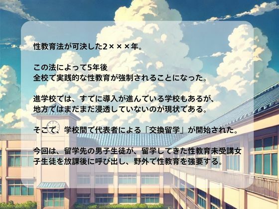 サンプル画像1:性交換留学 野外プレイ編【セリフ入有り】(性交換留学) [d_515435]