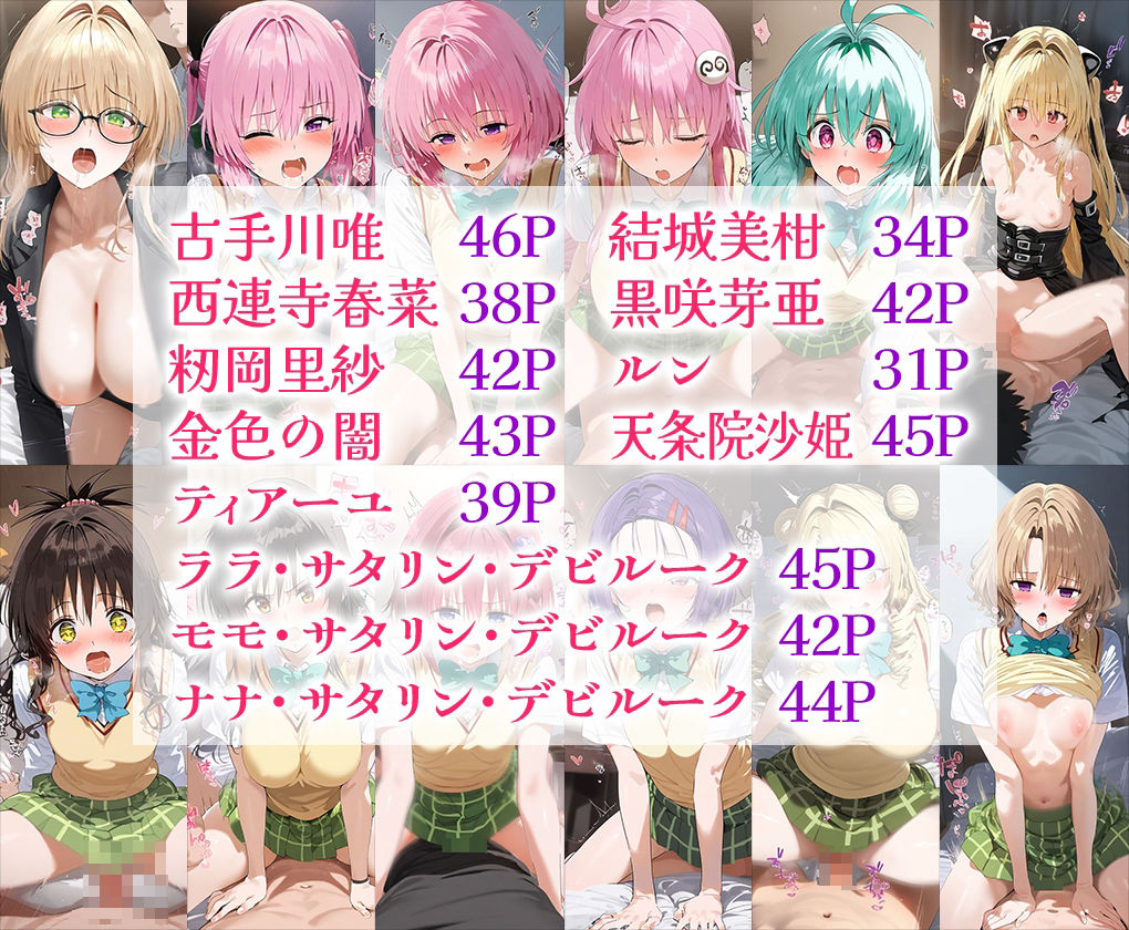 サンプル画像1:ToLOV○る喘ぎ声セリフ入りイラスト集 全12キャラ収録(STUDIOヒロイン) [d_515449]