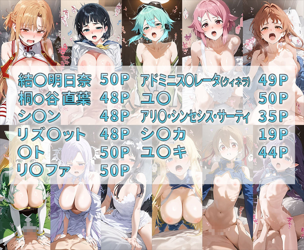 サンプル画像1:S○O喘ぎ声セリフ入りイラスト集 全11キャラ収録(デンデン虫) [d_515462]