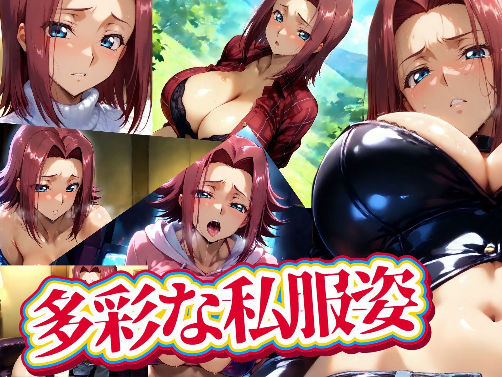 サンプル画像2:淫艶コスプレ 〜巨乳を強調した衣装を厳選〜(AIアニメクラブ) [d_515531]