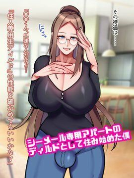 サンプル画像1:爆乳シーメール専用アパートのアナニーディルドになった僕(七瀬ぽみの本店) [d_515619]