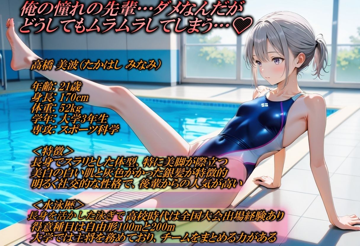 サンプル画像1:先輩の水着姿がエロ過ぎて●す(やまじちさと) [d_515698]