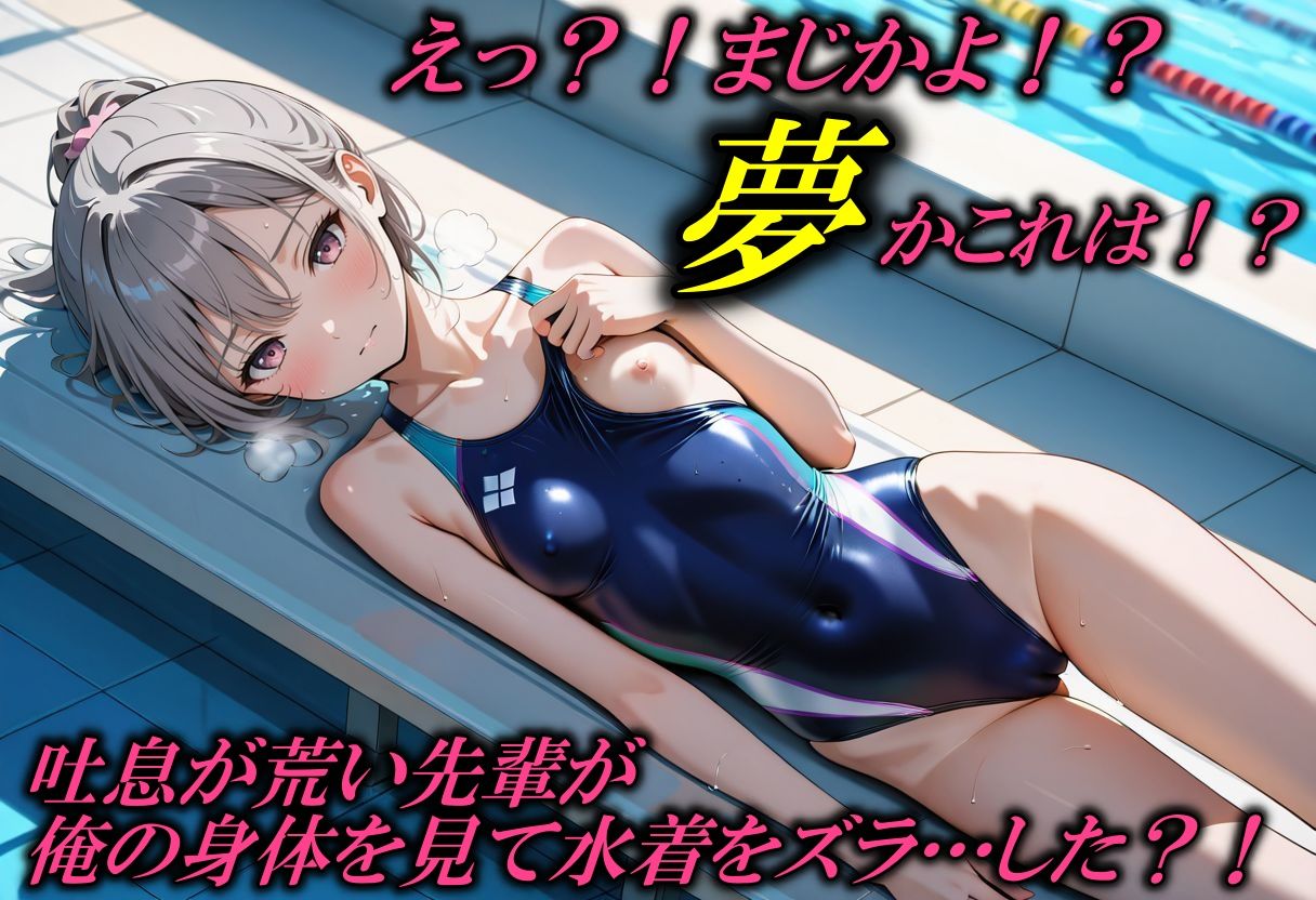 サンプル画像2:先輩の水着姿がエロ過ぎて●す(やまじちさと) [d_515698]